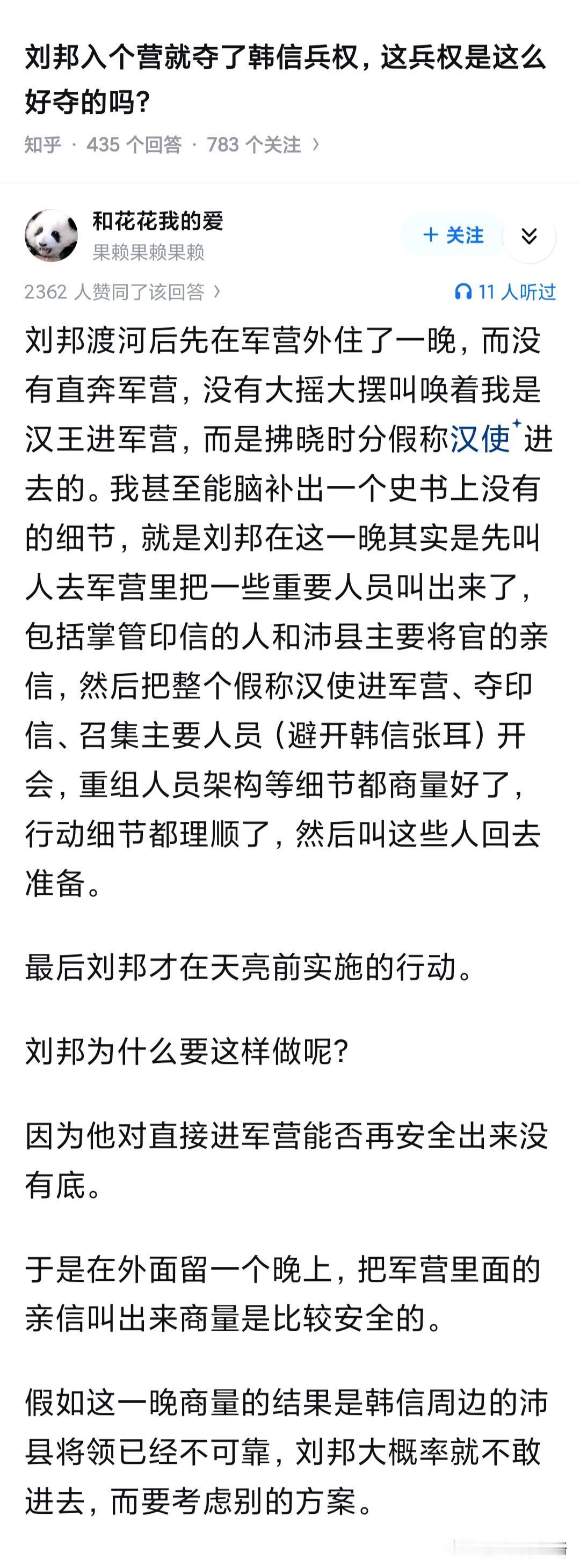 刘邦入个营就夺了韩信兵权，这兵权是这么好夺的吗？如果真的是刘邦在外面策划一晚
