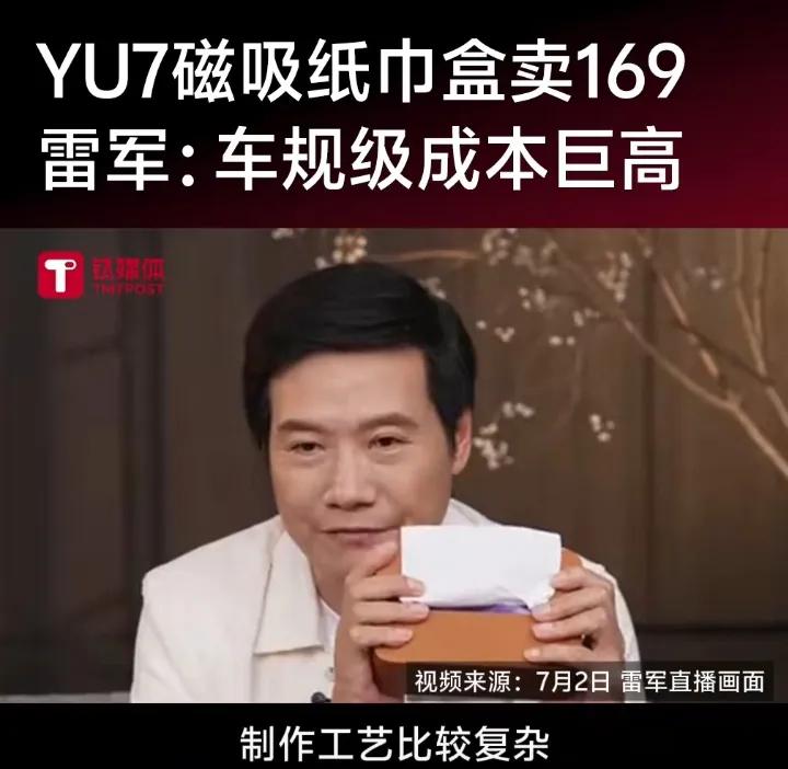 《500强“车规级纸巾盒”卖169元遭群嘲：芯片用消费级，纸巾盒却要军工标准？》