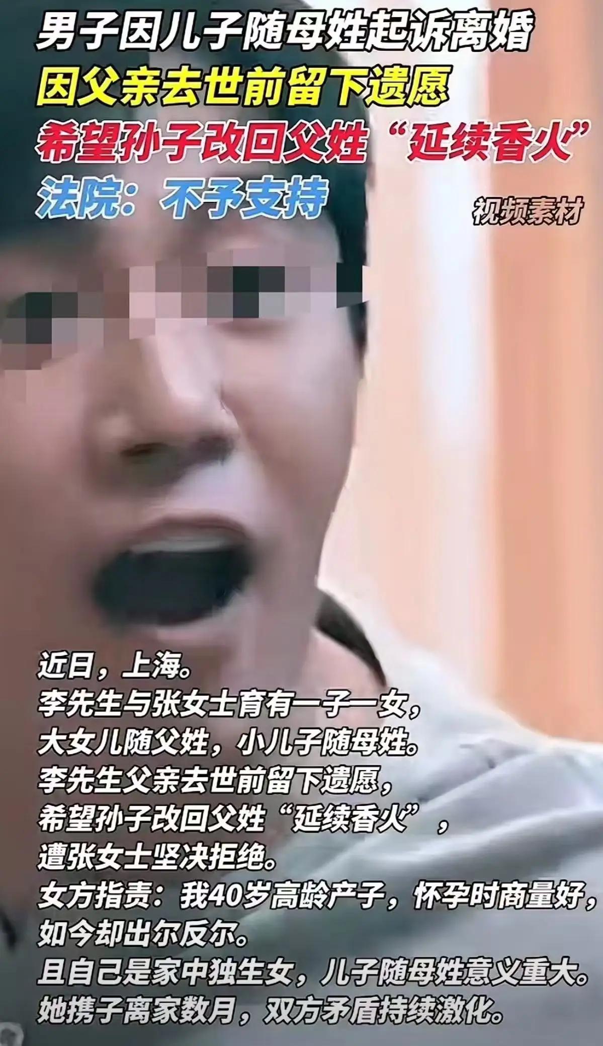上海，一场关于“姓氏”的争夺战，再次将中国式家庭推向舆论风口。男子李先生在