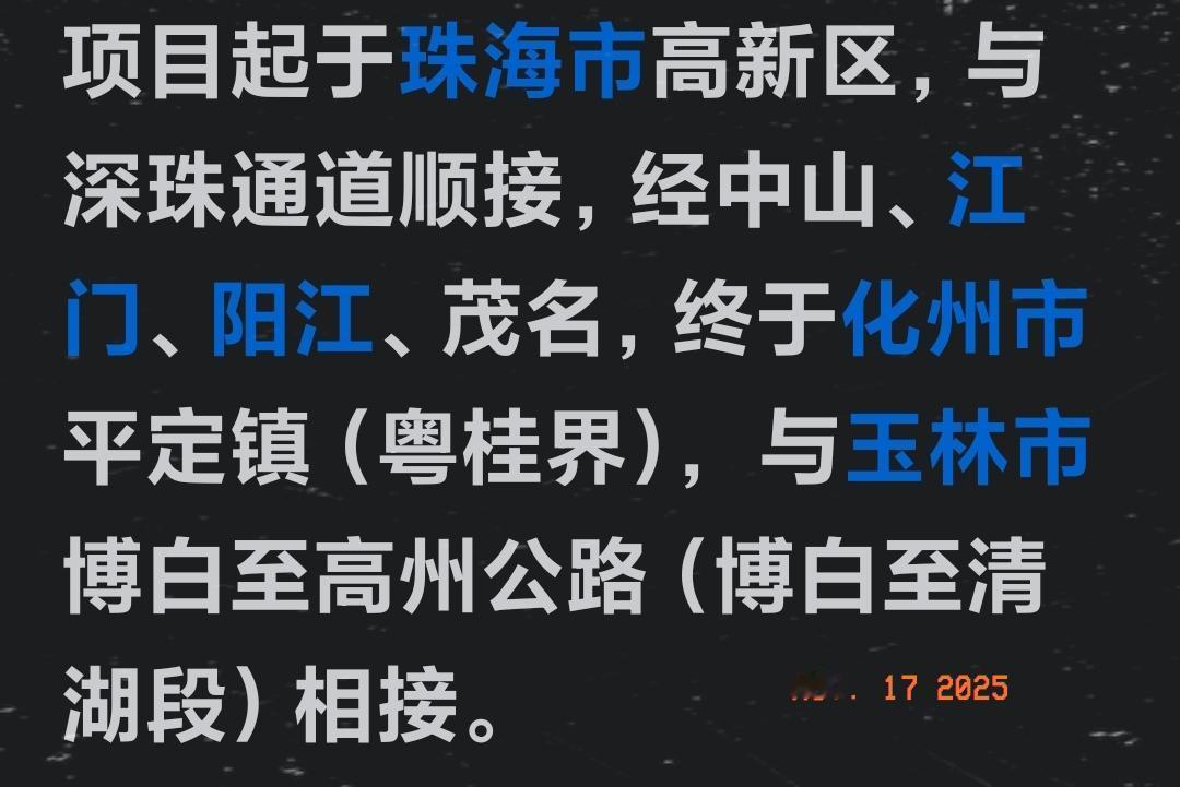 别再埋怨省府有所偏袒了。要是没有深南高铁经过，那就由深南高速来弥补！化州、高