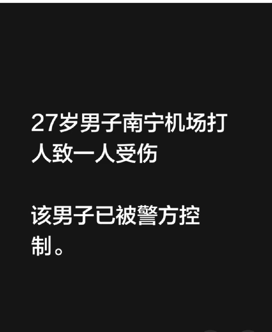12月17号那天，南宁机场突然发生了一起暴力事件！一个27岁的叫陆某的小伙子，
