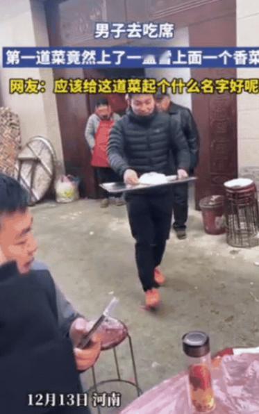 伤害不大，侮辱极强！河南一男子去吃席，本以为能饱餐一顿，结果，第一道菜没有鸡鸭鱼