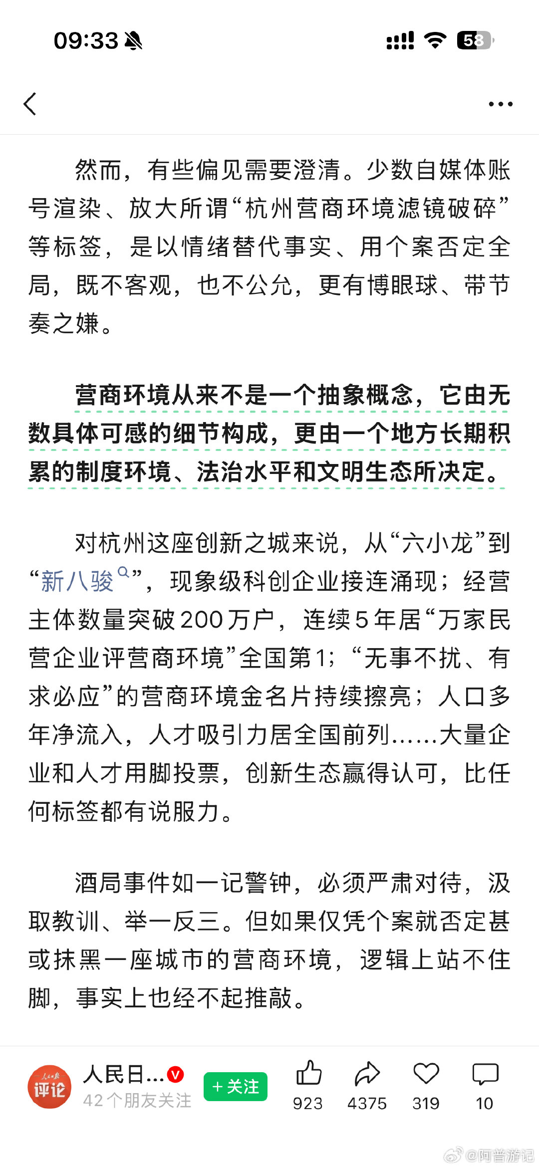 #人民日报锐评酒局事件#个案的罪恶，不该成为一座城市的“整体标签”。事件曝光之后，部分声音把个别公职