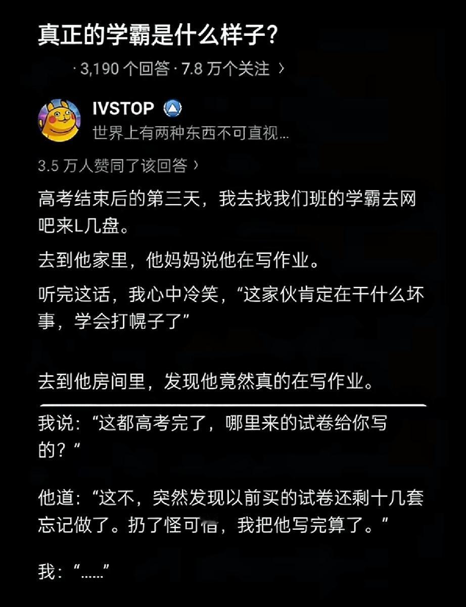 这根本不叫学霸，只能说是自制力强，刷题刷成的，到了大学出了社会之后，这种方式是行