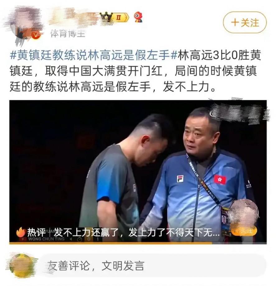 在林高远3:0横扫黄镇廷，云淡风轻挺进北京大满贯32强之际，刘国梁的哥哥刘国栋一
