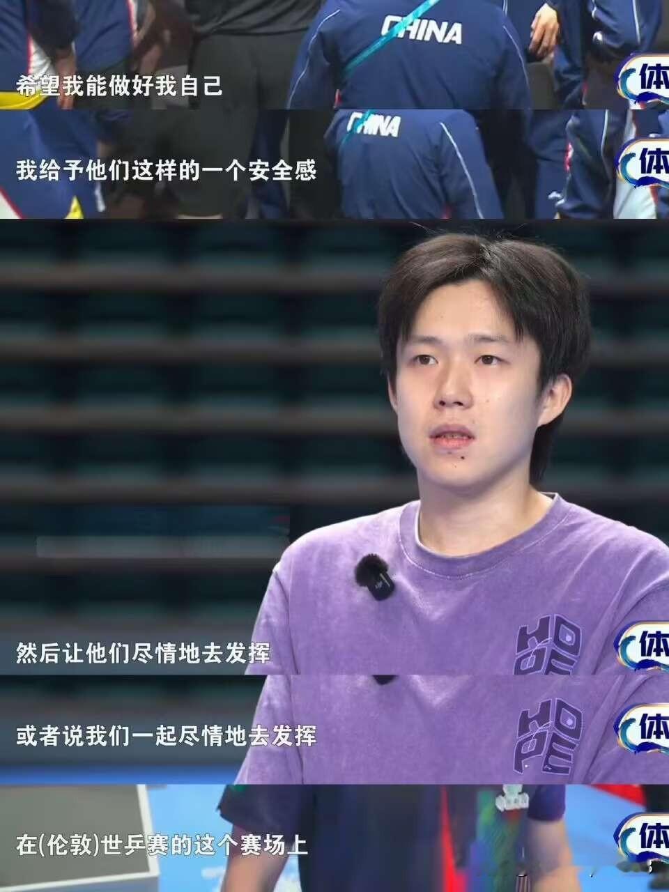 王楚钦说“在男队受到质疑的时候，也想站出来”王皓说“不需要给他加压，他自己会给