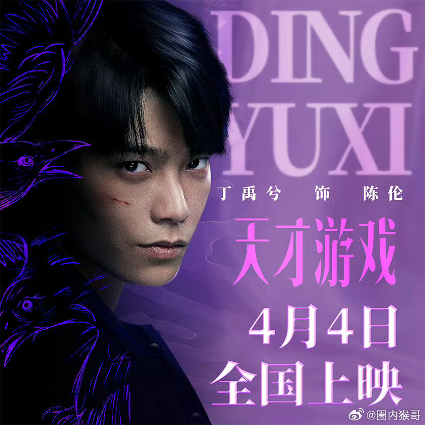 丁禹兮的天才游戏明天开始全国上映，目前首日票房预售350万总预售破500万，积压