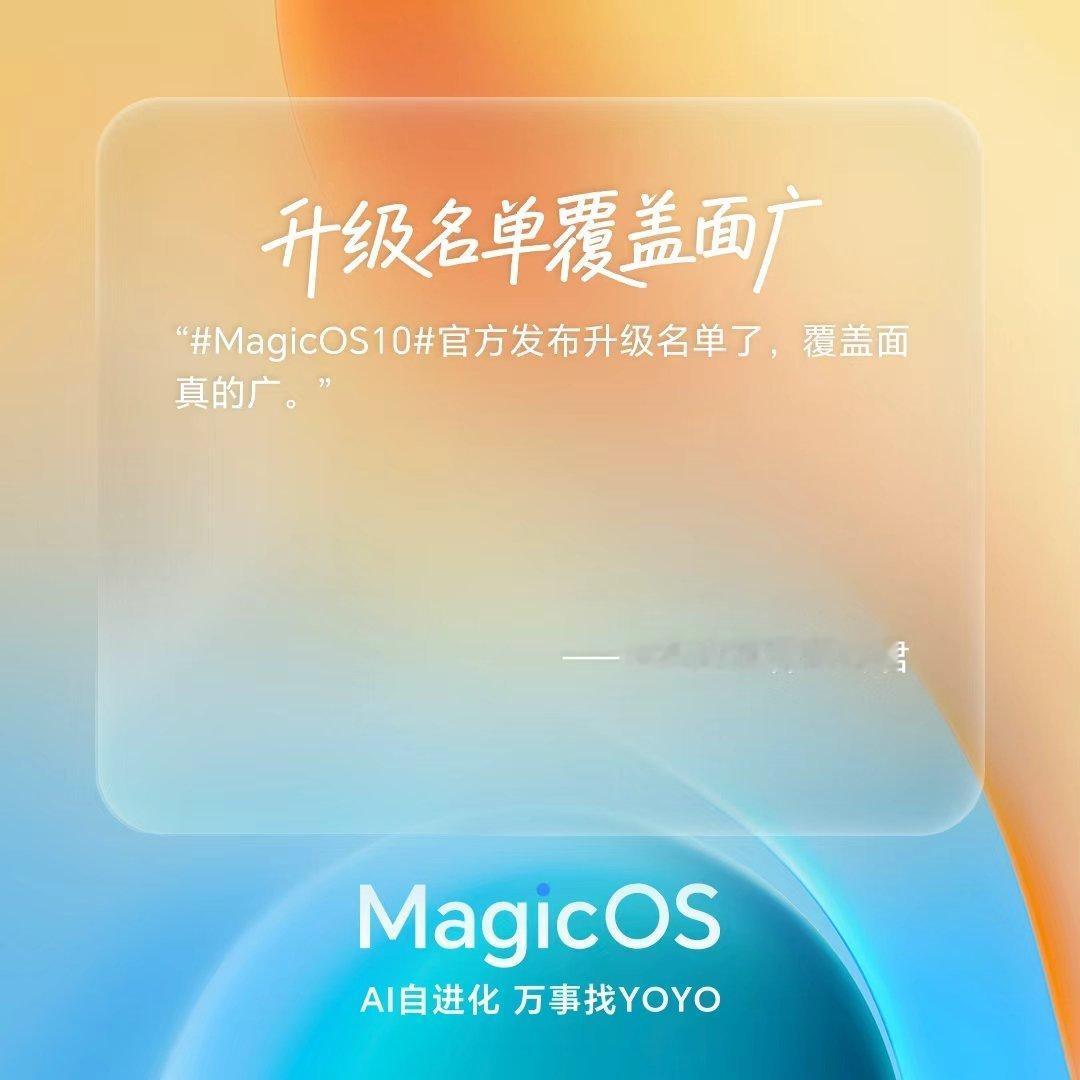 荣耀MagicOS10正式版来了！用户纷纷点赞“通透设计太有东西了”，系统更轻盈