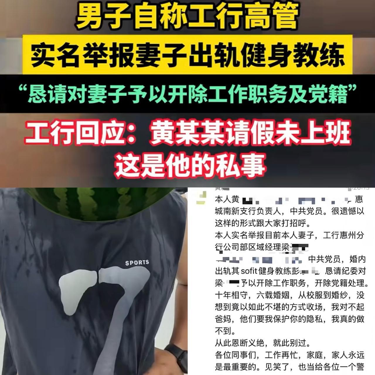 一个美满家庭破碎了，惠州工行某支行负责人黄某某实名举报妻子出轨健身教练，其妻子梁