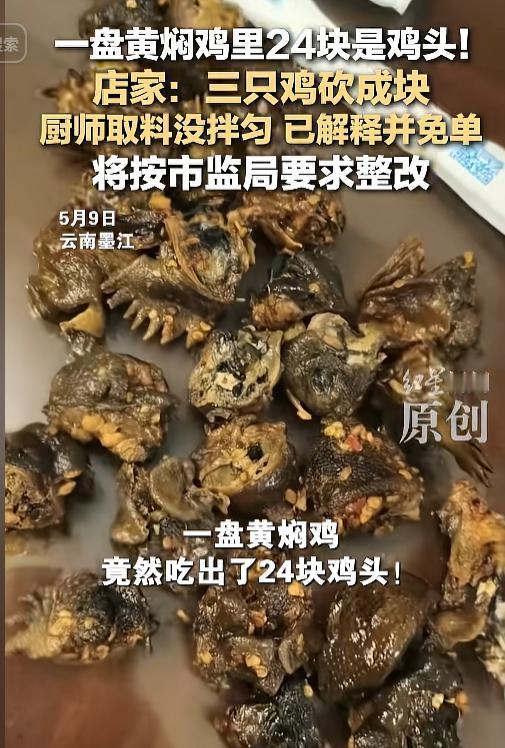 吃饭遇到太糟心的事！顾客点了一份88元的家常黄焖鸡，整盘里面足足24块竟然全是鸡