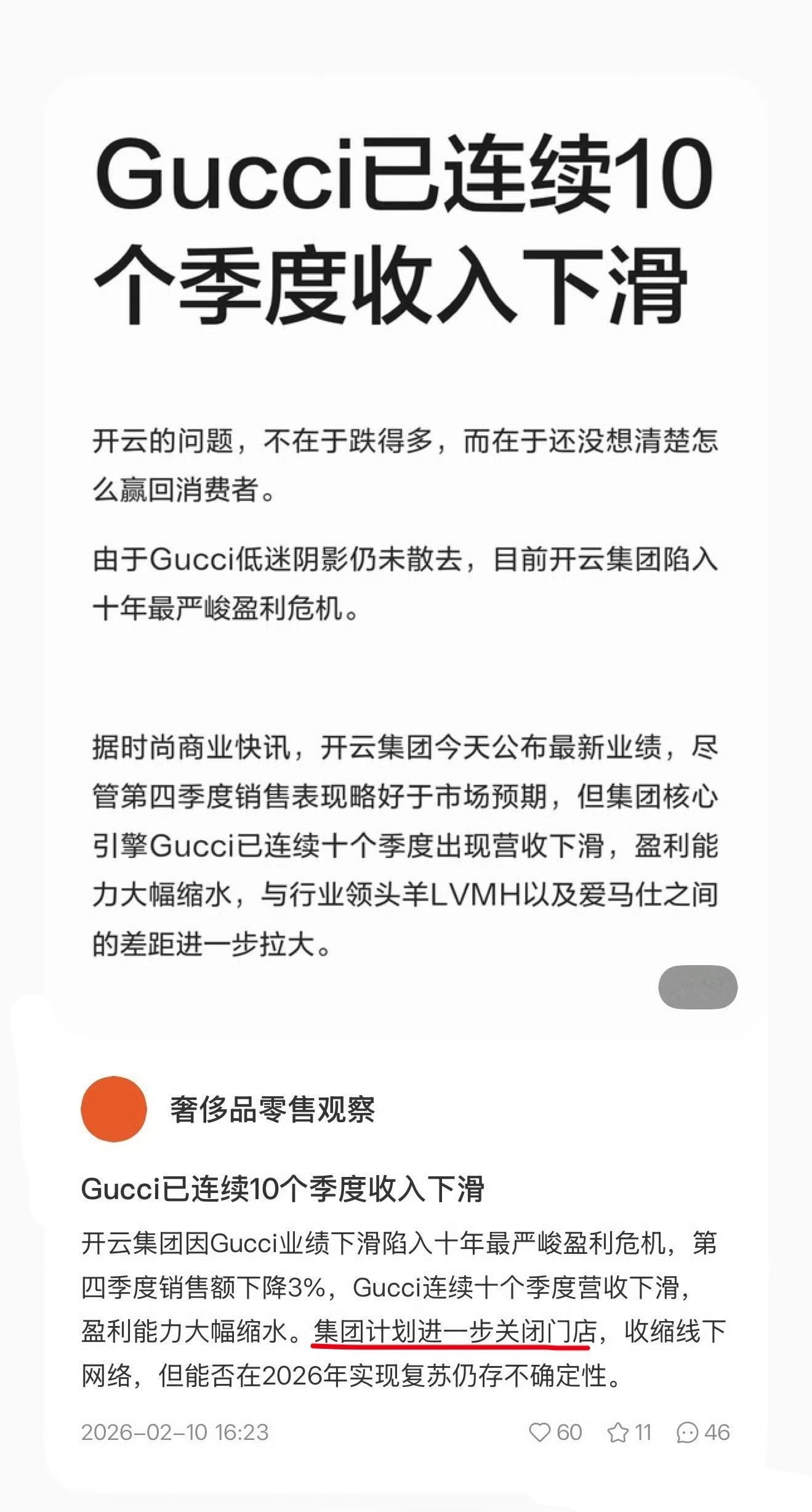 GUCCI已连续十个季度收入下滑，那么明显的因素，开云还没找到吗？