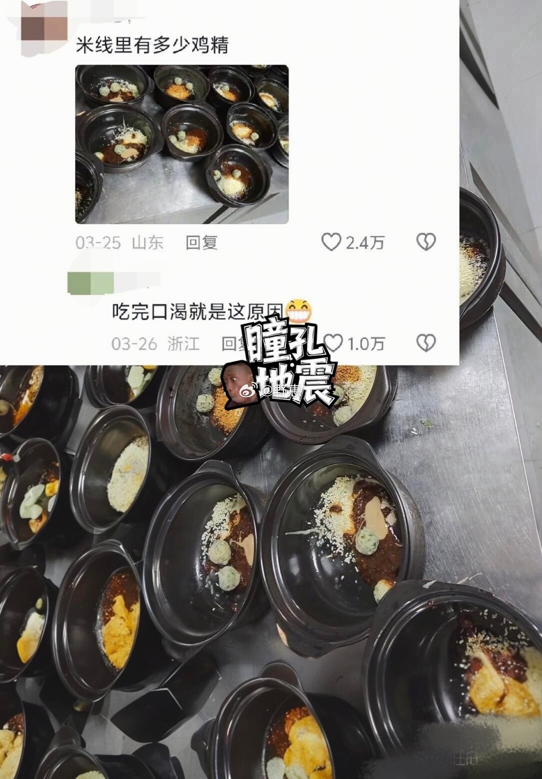 原来这就是吃完米线就会口渴的原因。