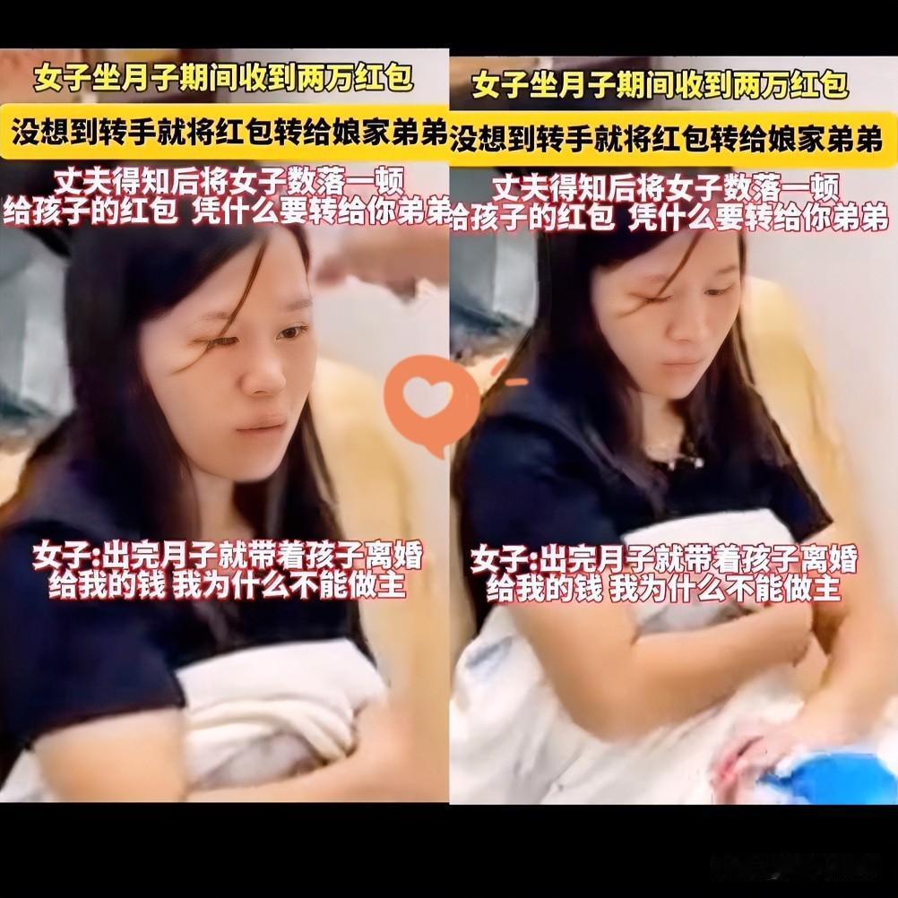 真搞不懂有些姑娘结了婚有了娃，还把娘家弟弟当“命根子”！女子坐月子刚收到2万