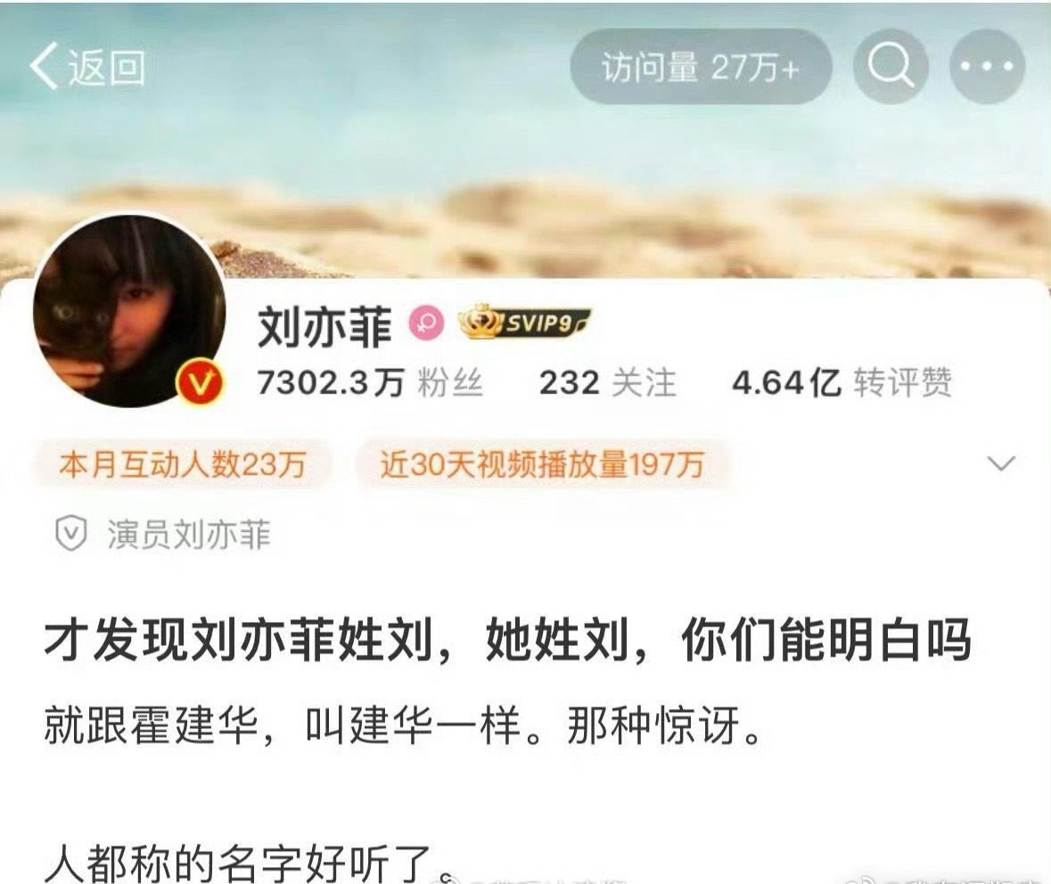 看了刘亦菲的名字，突然间有一种醍醐灌顶的感觉，和霍建华一样让人震惊[跪了]​​