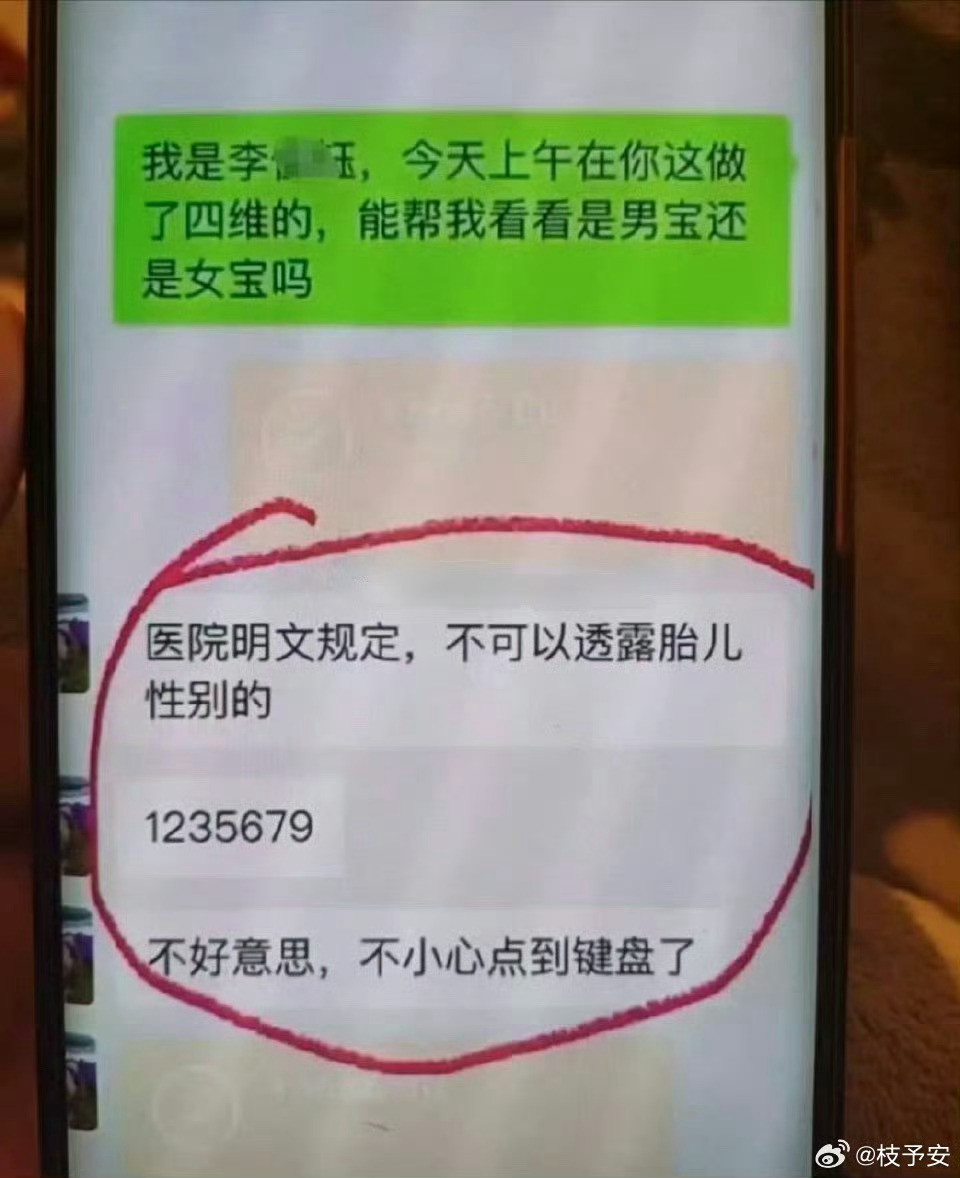 医院明文规定，医生不可以透露胎儿性别，所以这串数字是什么意思？