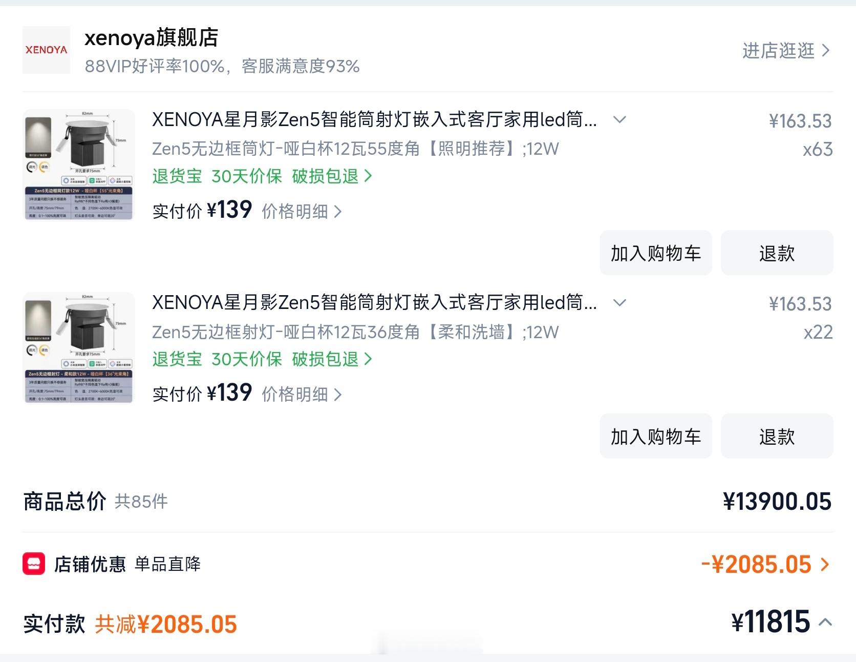 筒灯和射灯选来选去买的星月影zen5满血的米家mesh2.0应该是稳了[大笑]