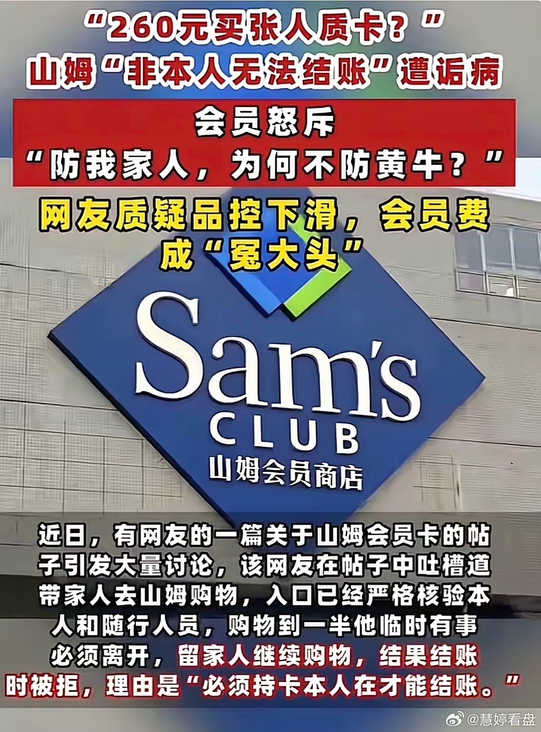 山姆的吃相未免有点过于难看了。浙江一女子带家人去山姆，东西都选好了，