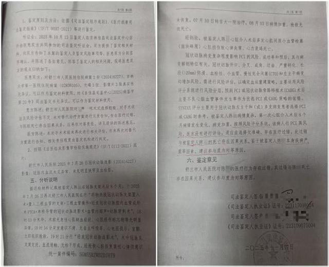 42岁男子被一次性植入6个支架后心脏骤停去世, 鉴定认为双方同等责任