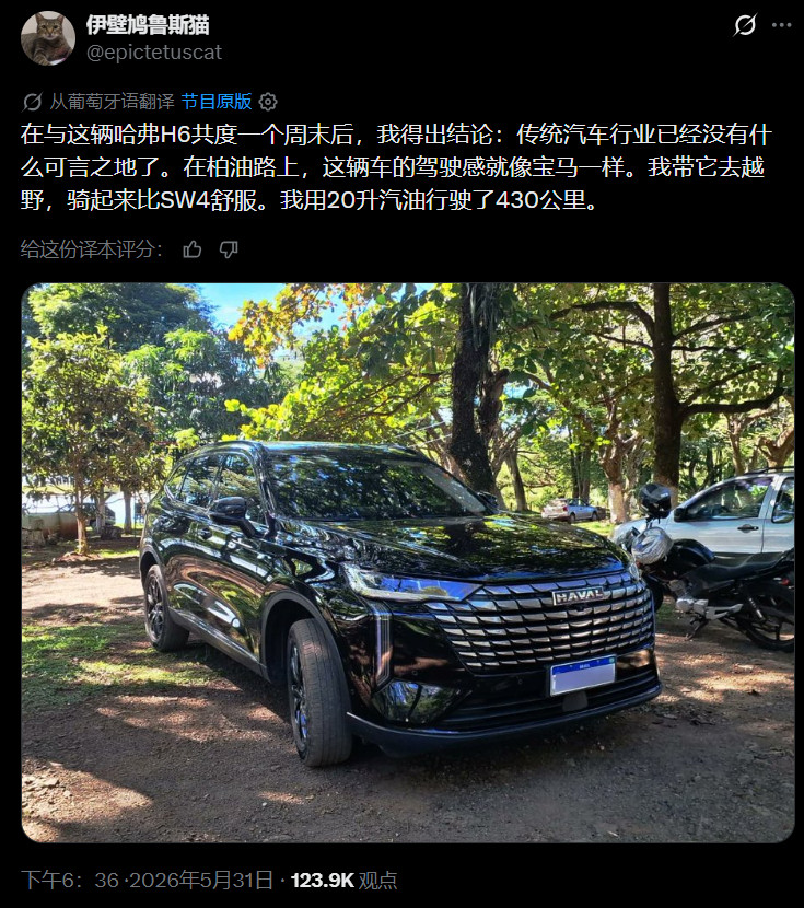 又有一位哈弗车主被震撼到。X上有个哈弗H6车主发文，说这款车公路上开起来很顺，舒
