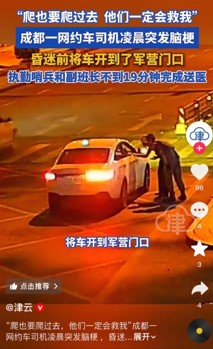 "爬也要爬过去，他们一定会救我！"这是一名成都网约车司机，在自己昏迷前最后的念头