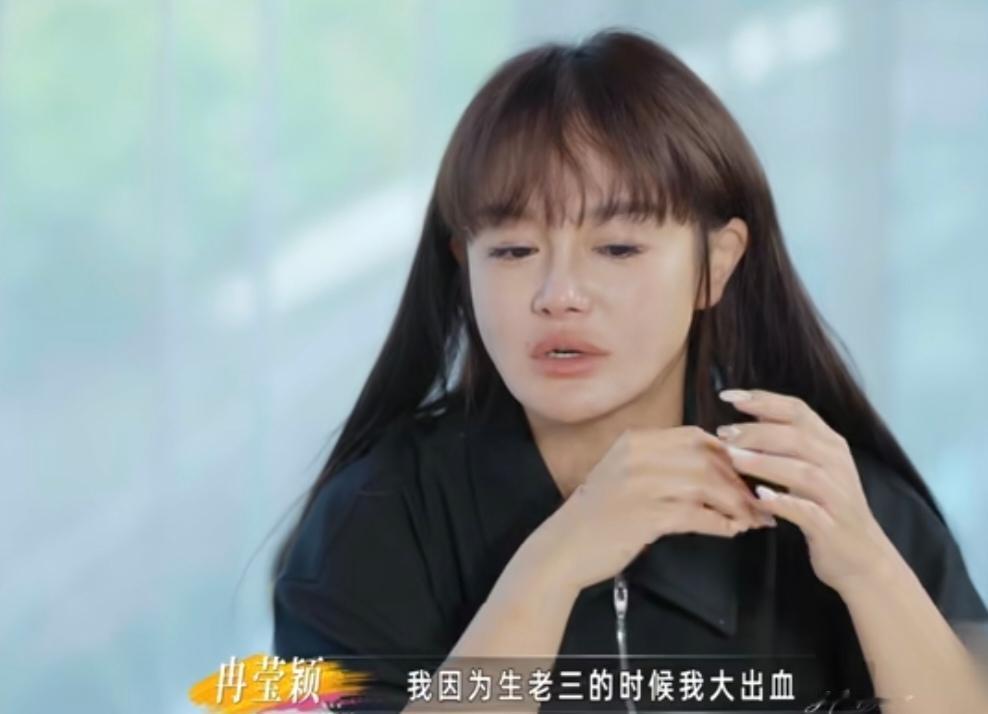 冉莹颖:“生老三的时候我大出血，结果那个时候是我公公最病危的时候，然后我生完我儿