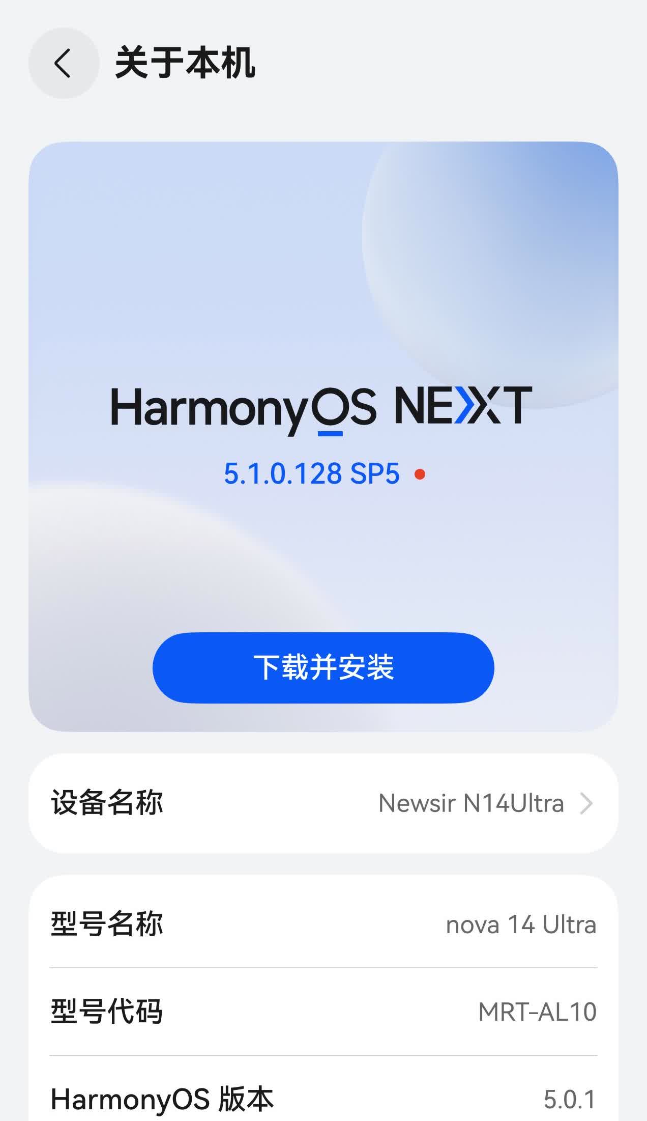 华为nova14Ultra提前收到大版本更新通知，11.81GB大升级包。