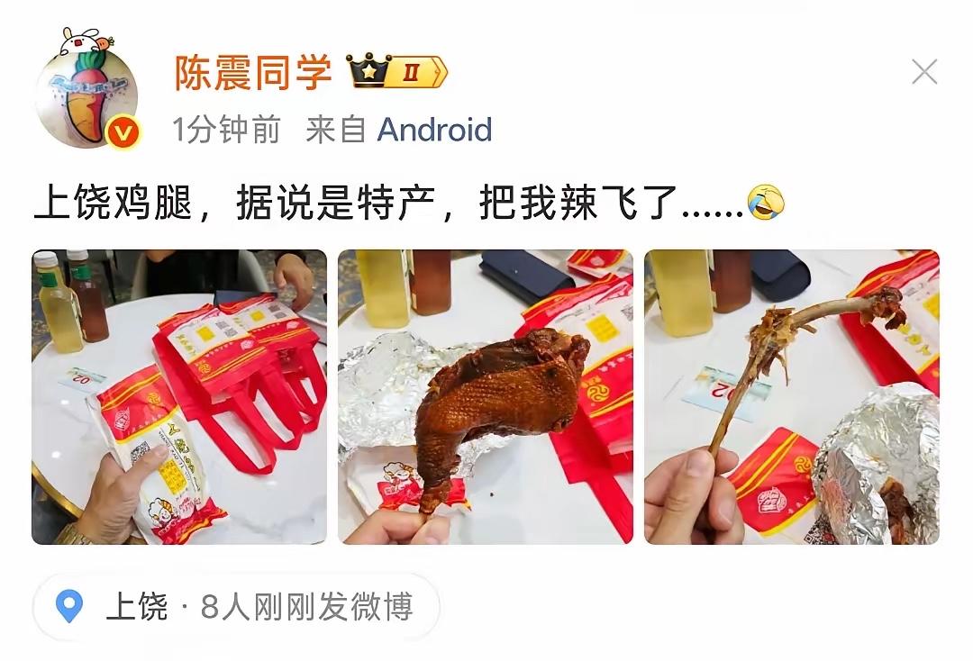 陈震竟然买了上饶当地网红小吃超辣鸡腿，说实话这是出乎我意料的，因为毕竟这是当地特