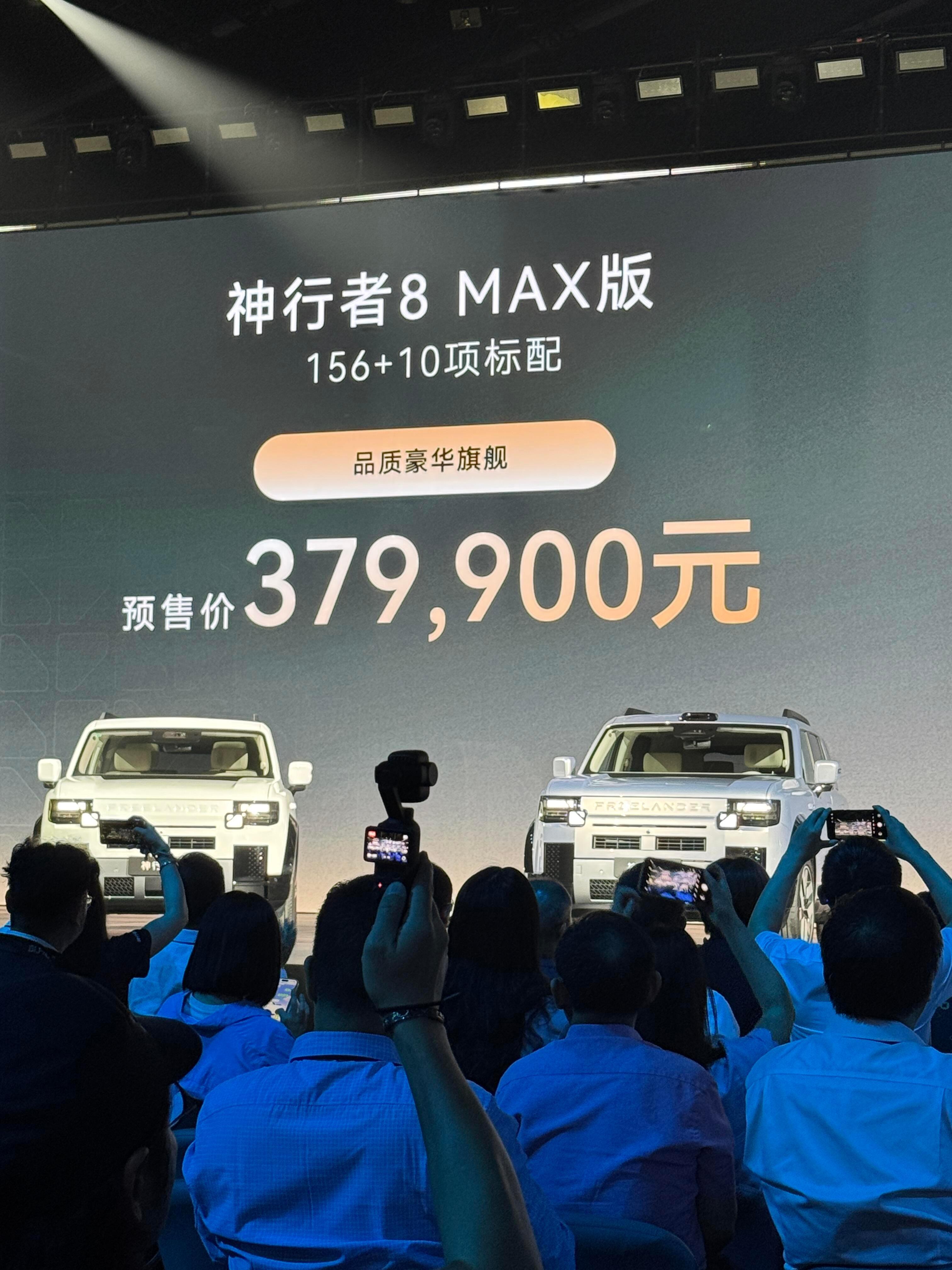 神行者8今晚正式开启预售，34.99万起，首发限定版45.99万同步开启大定，神