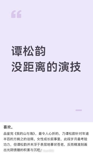 谭松韵我的山与海这个成绩很难不羡慕😂我是真的追剧过来了我可以证明真的不错，而且