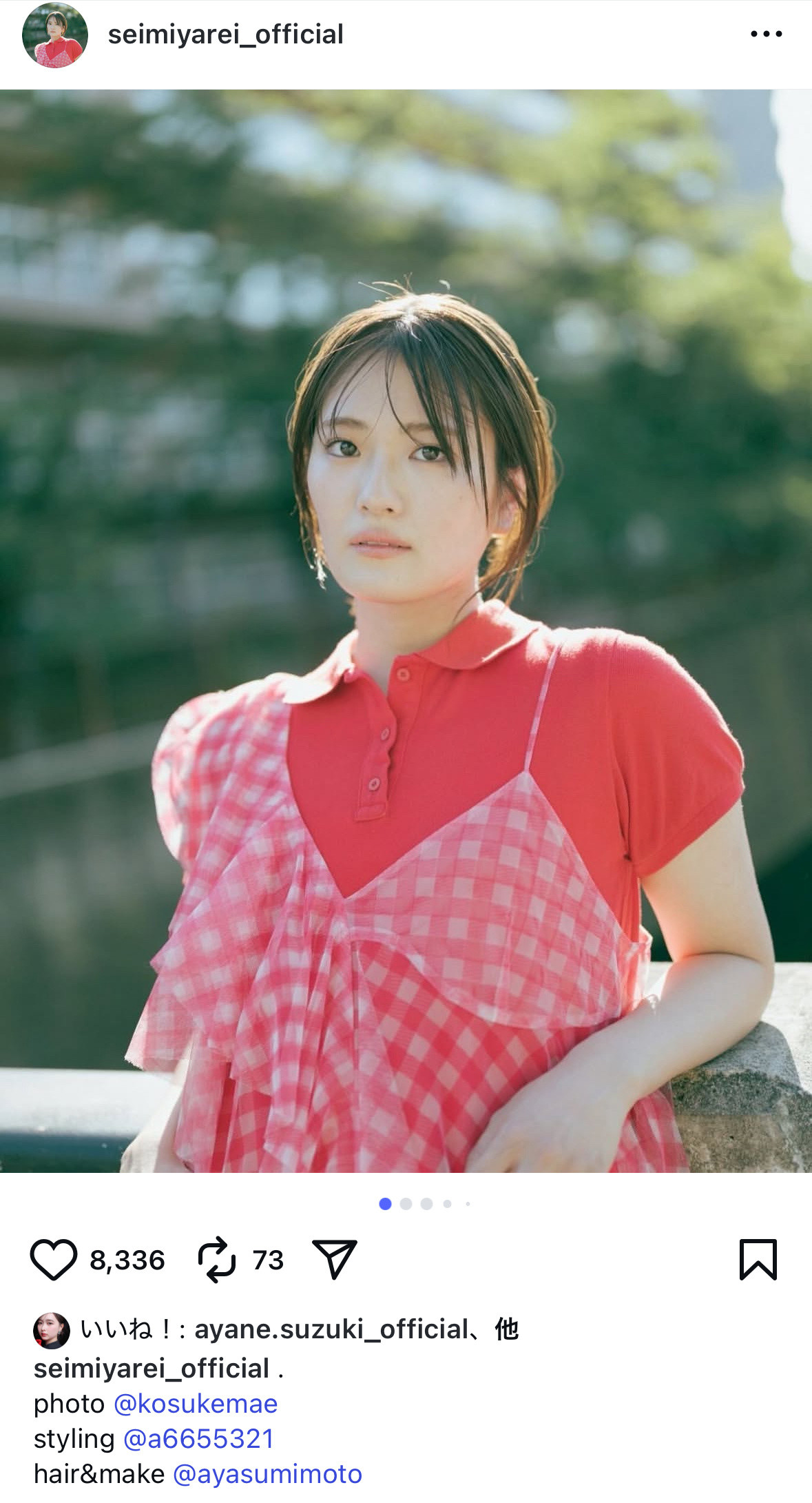 清宮レイ​​​
