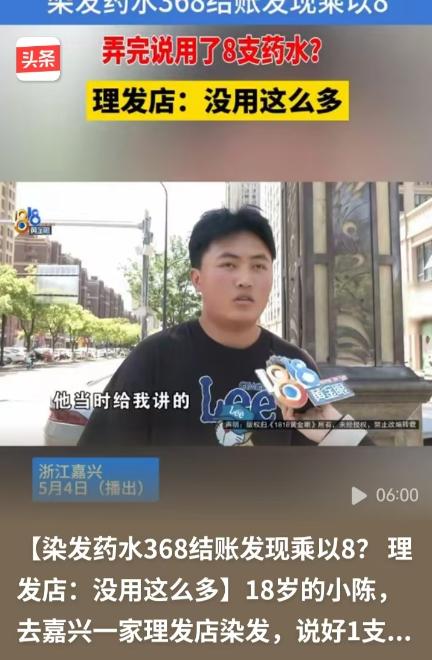 浙江嘉兴，18岁男孩，去理发店，打算洗剪吹，结果店员把他拉进一个128元的小房间