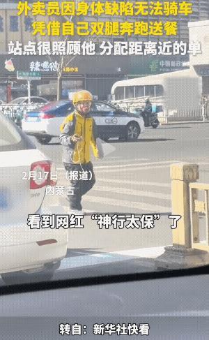 一天150他赚到了做人的尊严！2月17日，内蒙古，外卖小哥跑着送外卖，专“抢”一