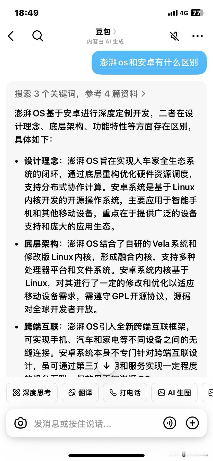 澎湃OS跟安卓的区别