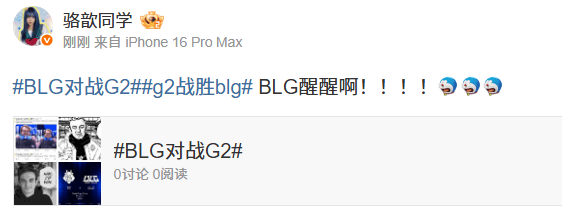 BLG不敌G2, 解说热议: 匆匆忙忙再输一场;就这么想去找T1啊