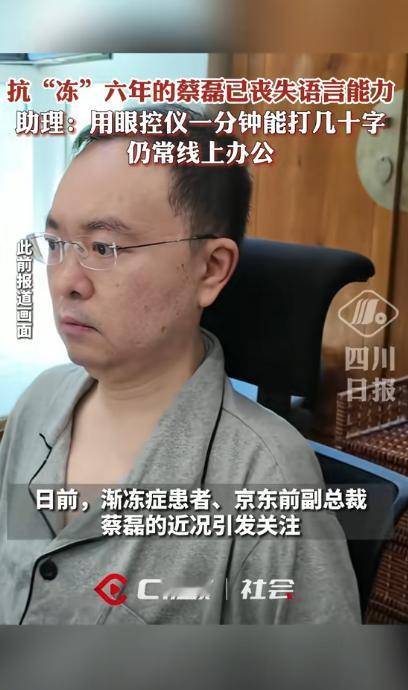 “这样活着也太遭罪了！”近日，蔡磊已经到了生活不能自理的地步，话也不会说，腿也不