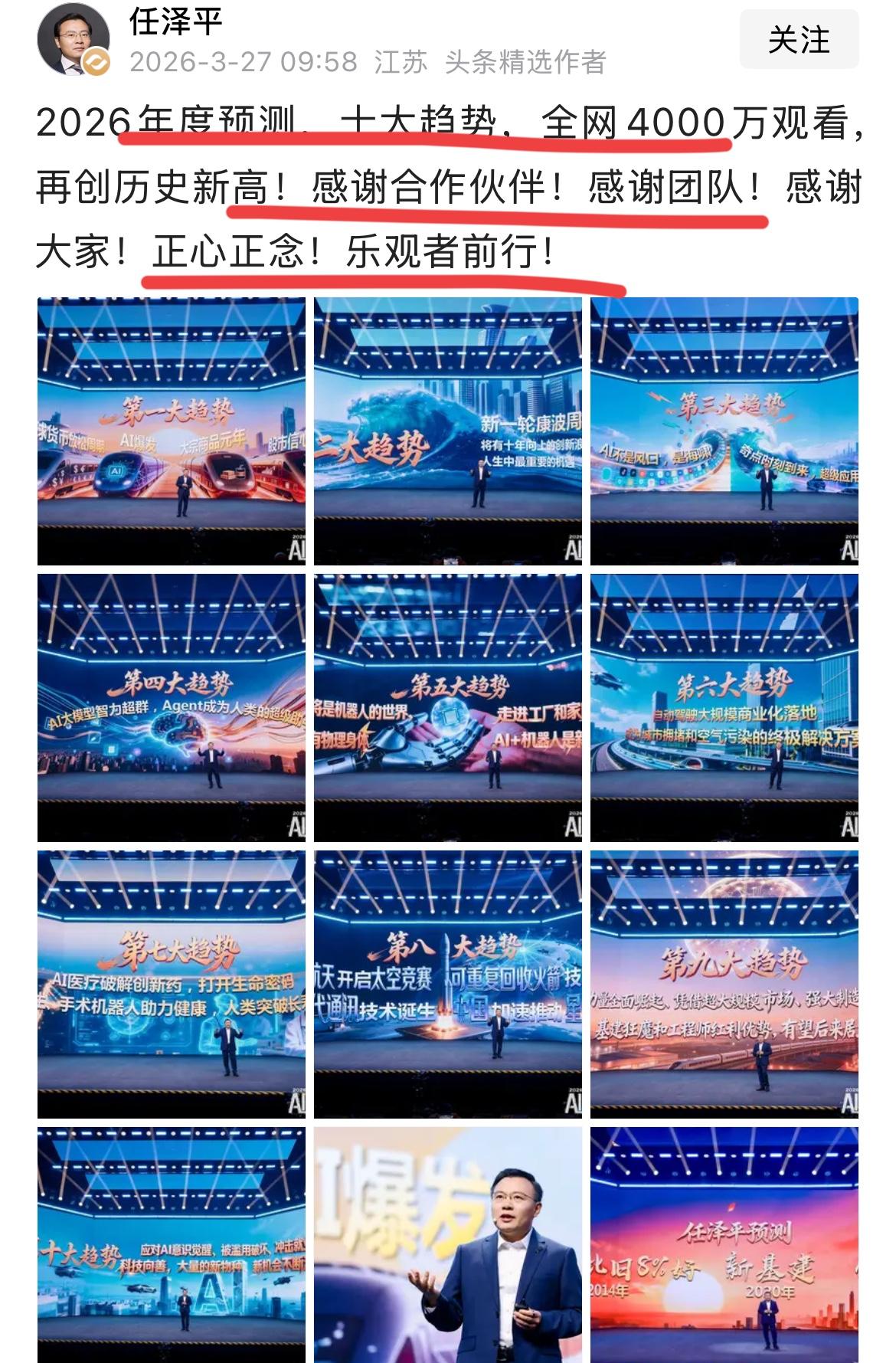 任泽平关于2026年的十大预测！！太猛了，任博士，一上来又是十大预测，十大趋势