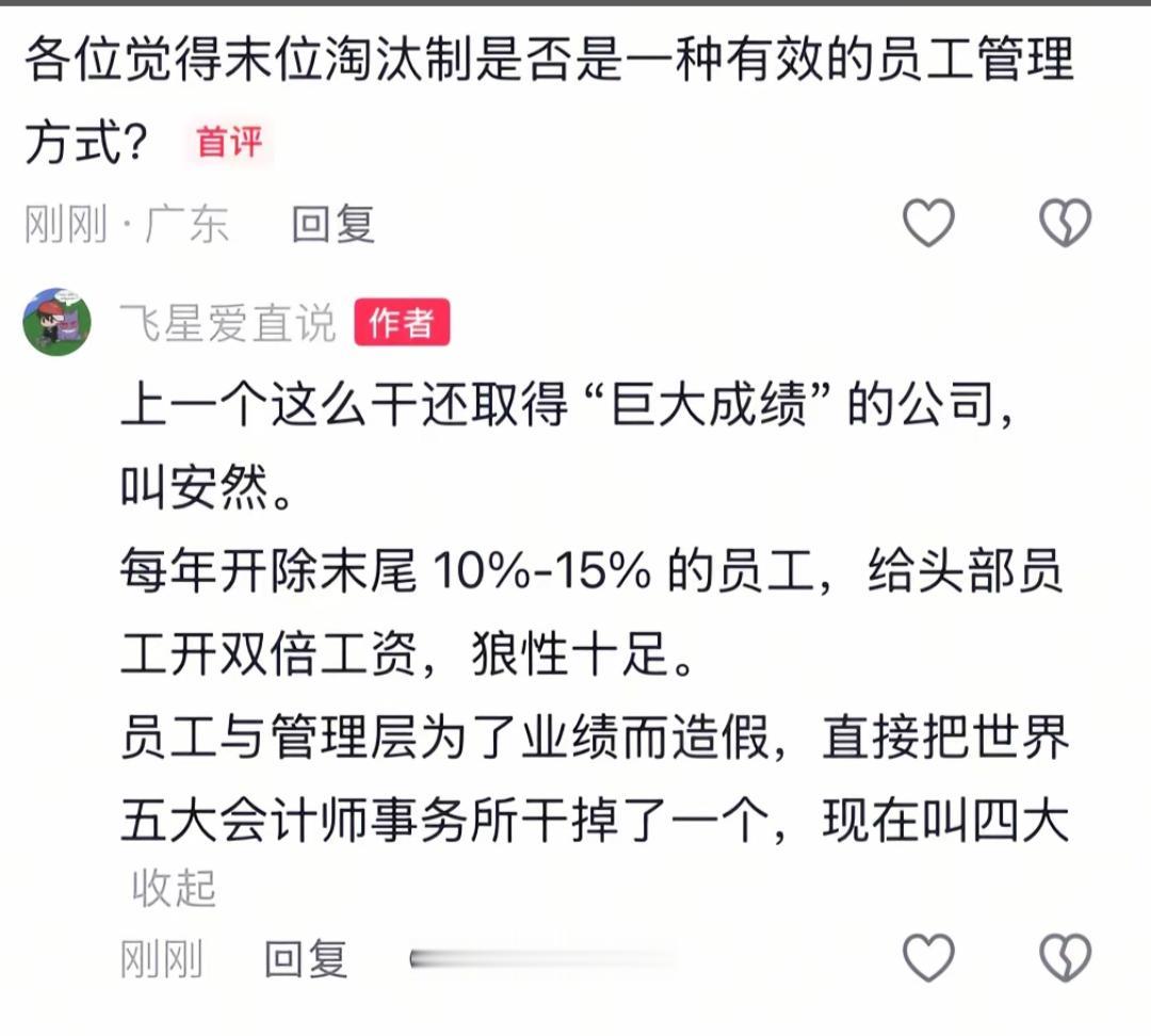 末位淘汰制：狼性十足，但也充满争议