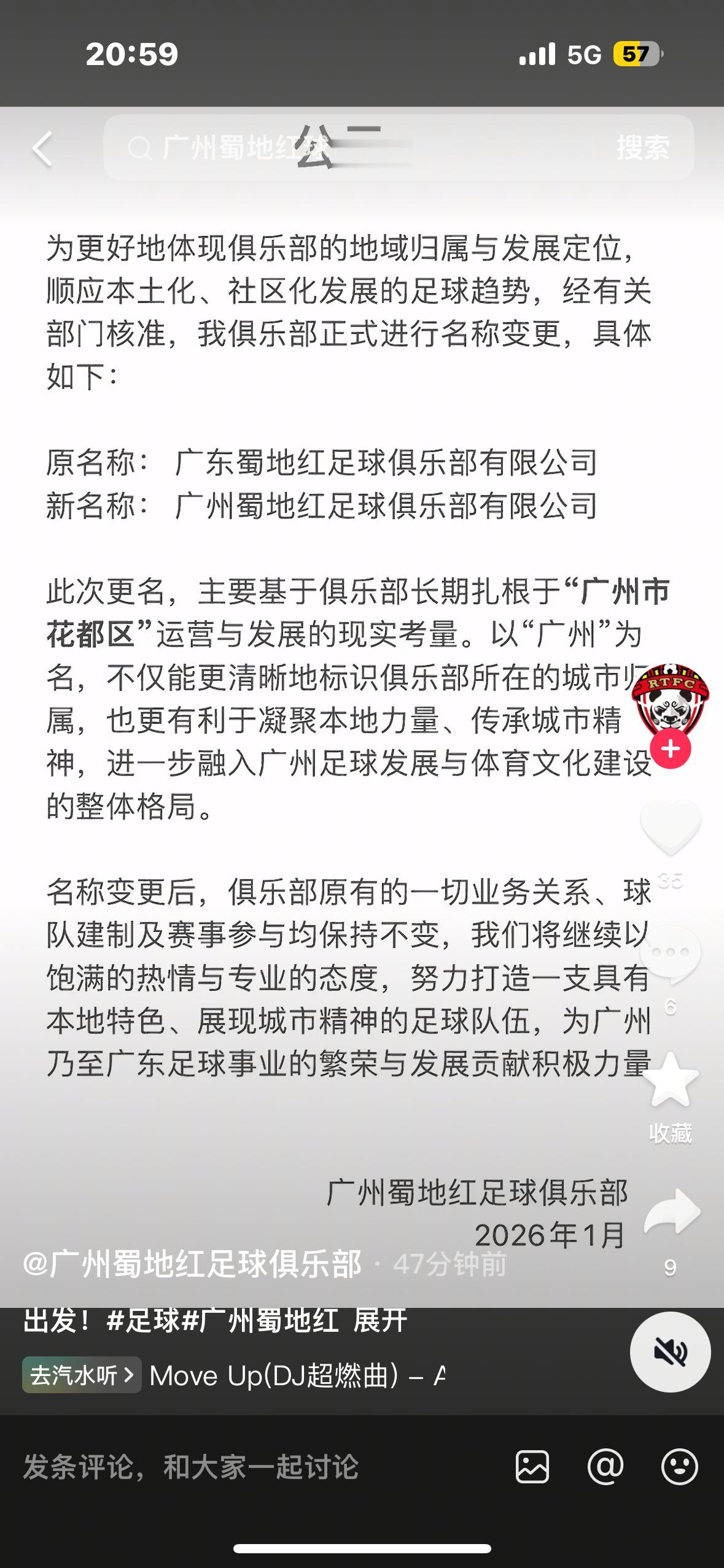 酒厂变回广州，今年1月广州足协也算正式回归