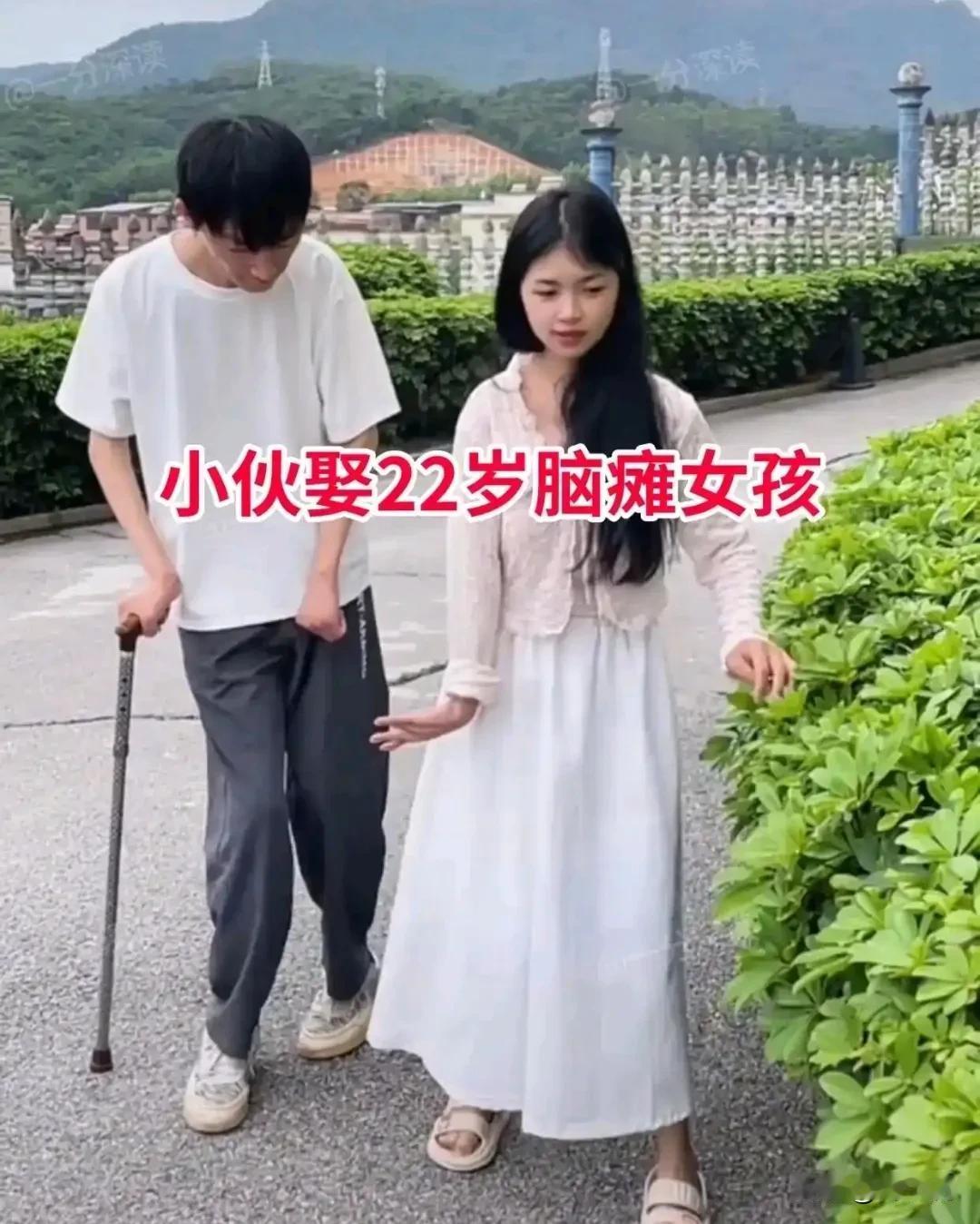 身体的残缺不代表精神残缺，四川一个身患小儿麻痹症的小伙迎娶了22岁脑瘫女孩，这段