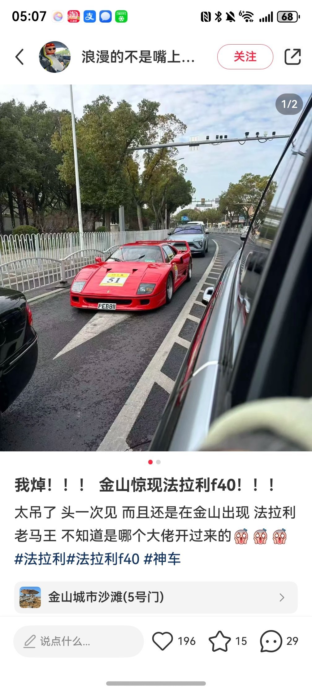 一台外国的法拉利F40出现在上海金山是我几年前都不敢想的剧情