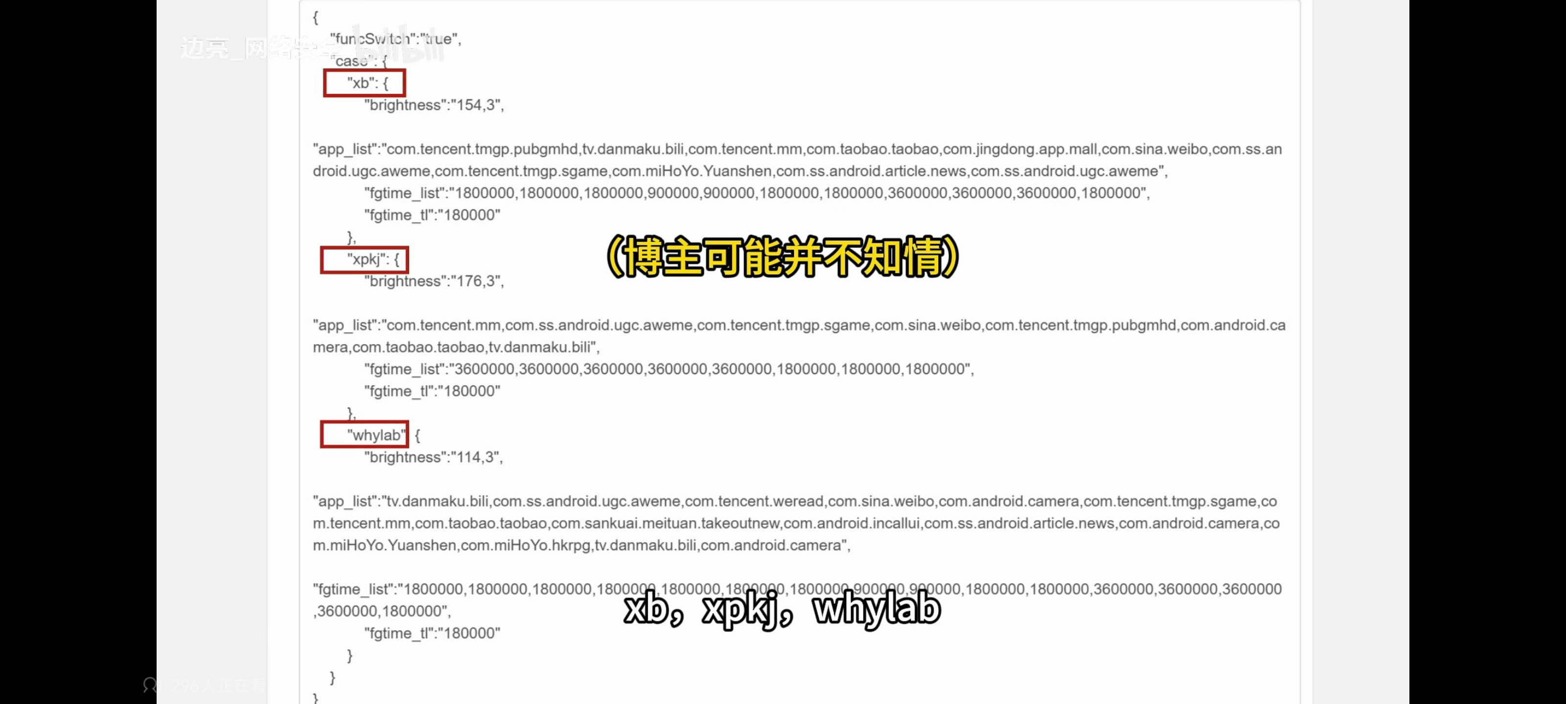 网络安全专家边亮在央视节目后又做了一期讲解视频。这次曝光的有小白测试，新评科技，