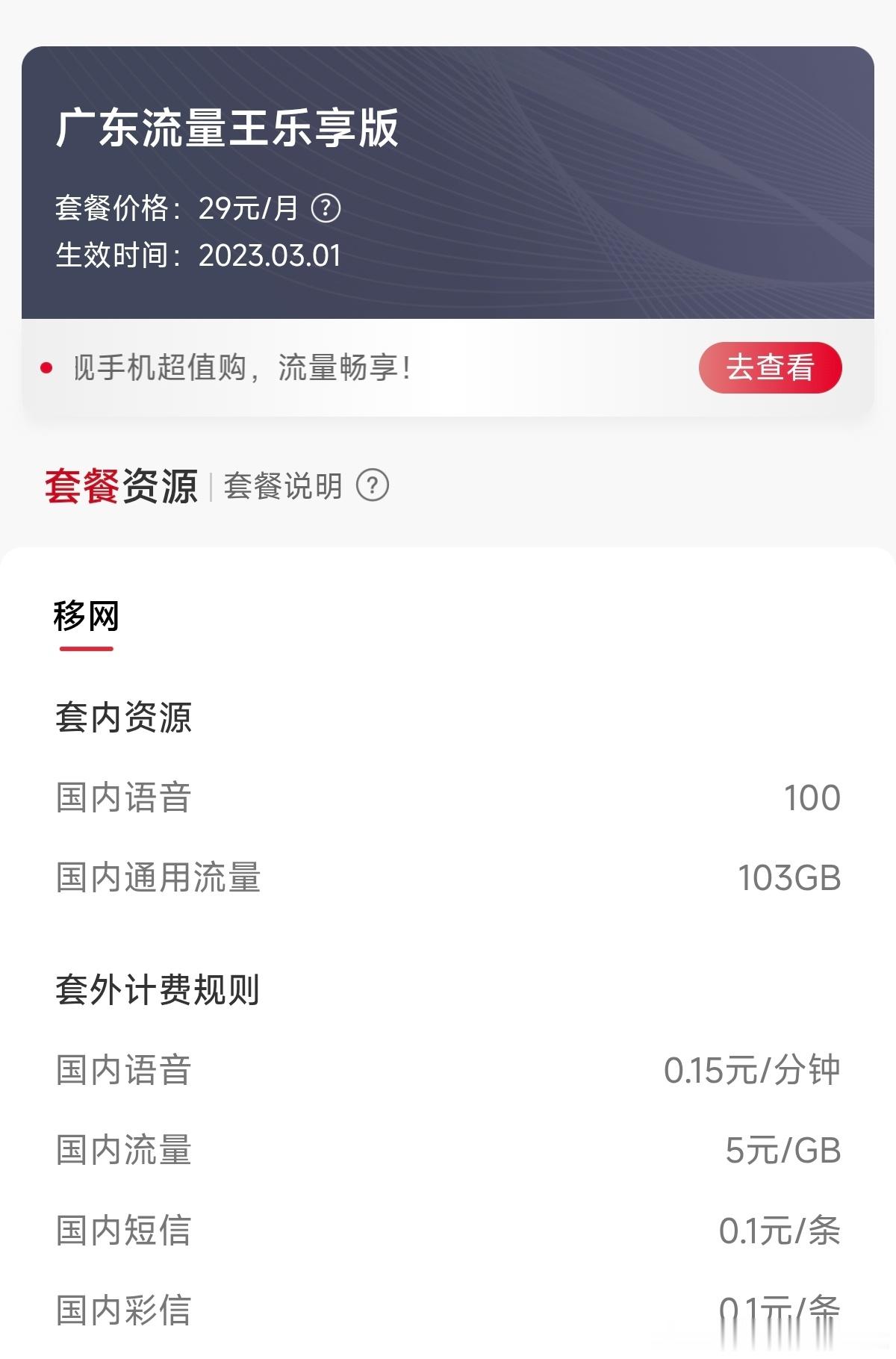 低价大流量卡将集体退场我的流量套餐是联通的29元103G，当时算是比较划算的流量