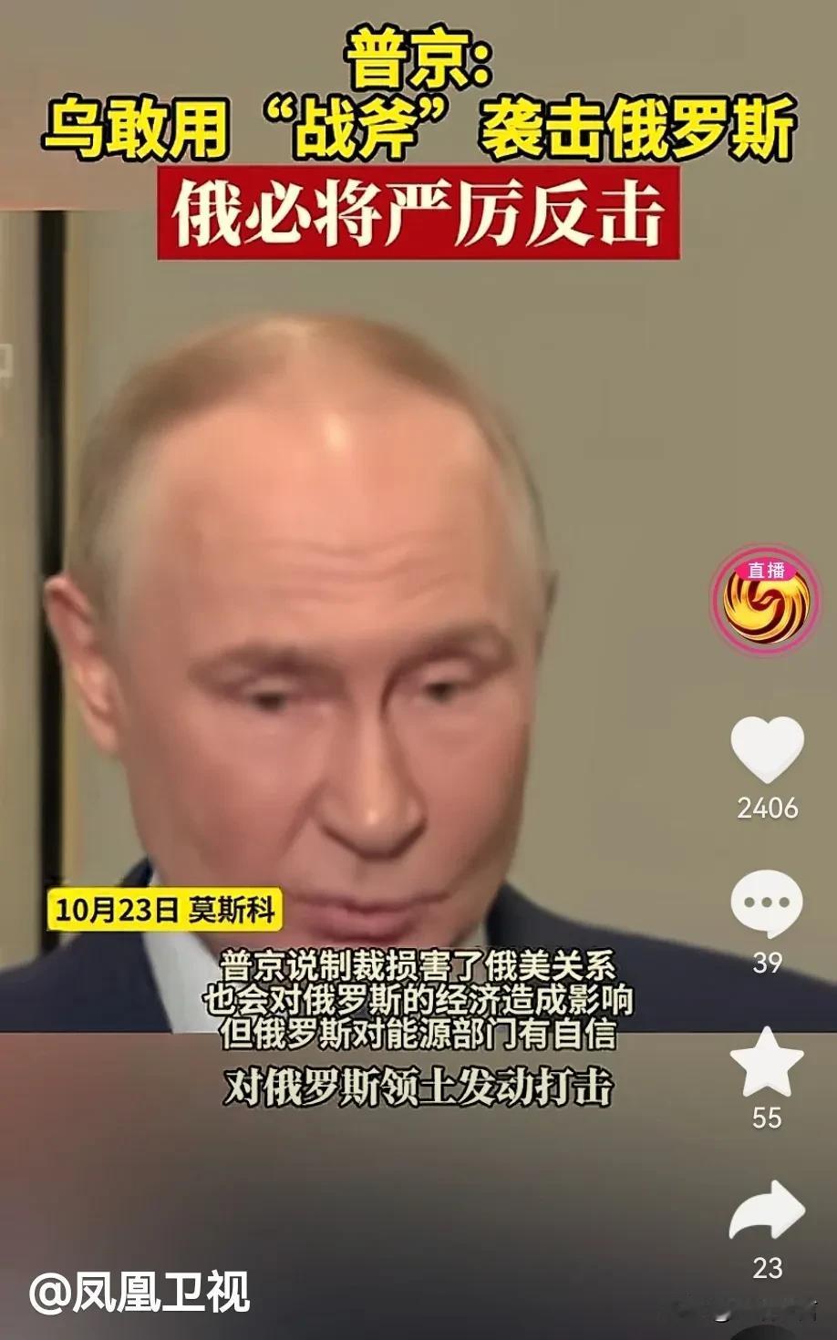 普京回应乌克兰想使用战斧导弹，乌克兰还敢与俄罗斯战事升级吗？普京发布新闻会说
