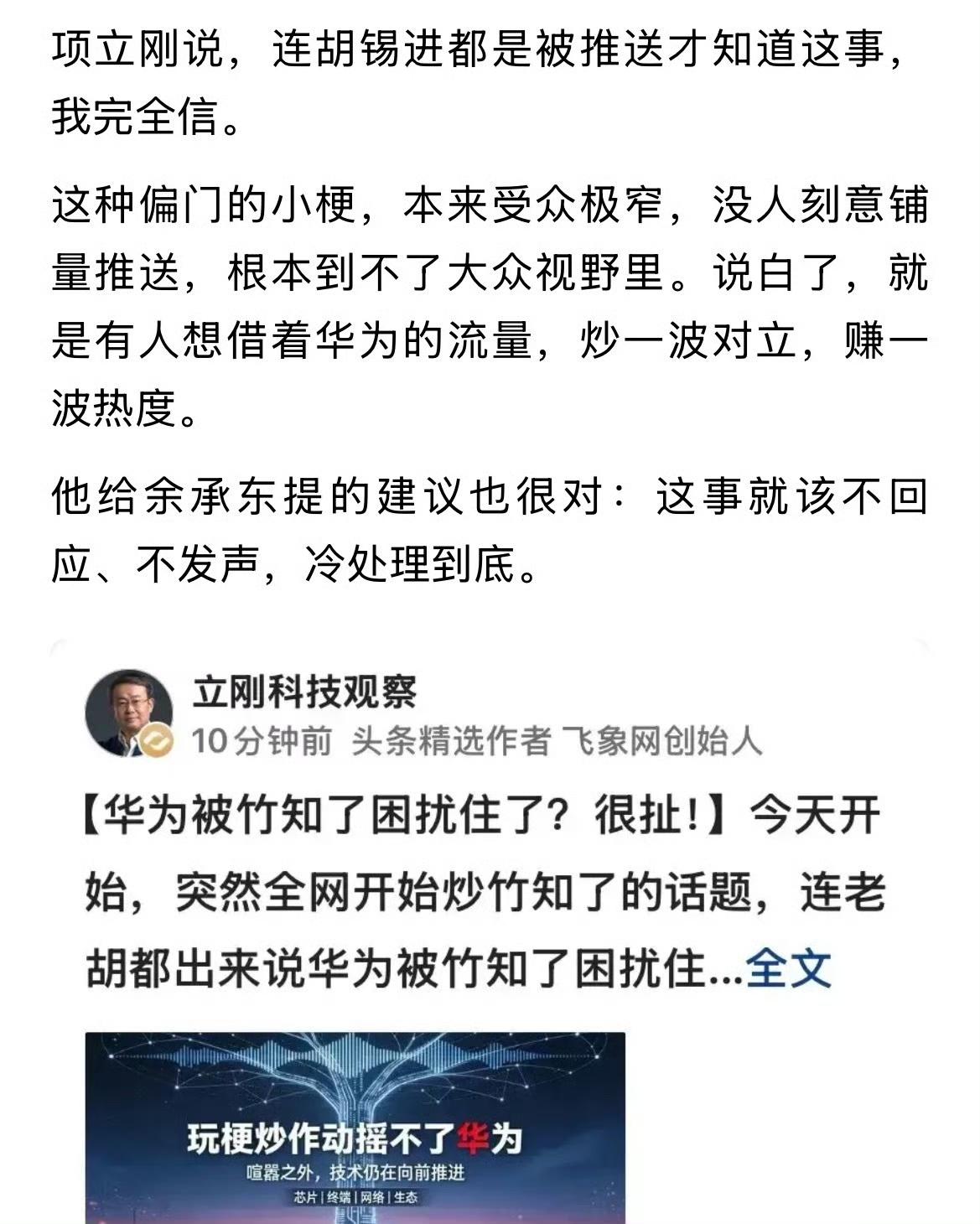 连项立刚都知道冷处理就好，但余承东和华为偏不，我偏要搞得人尽皆知[笑着哭][笑着哭]