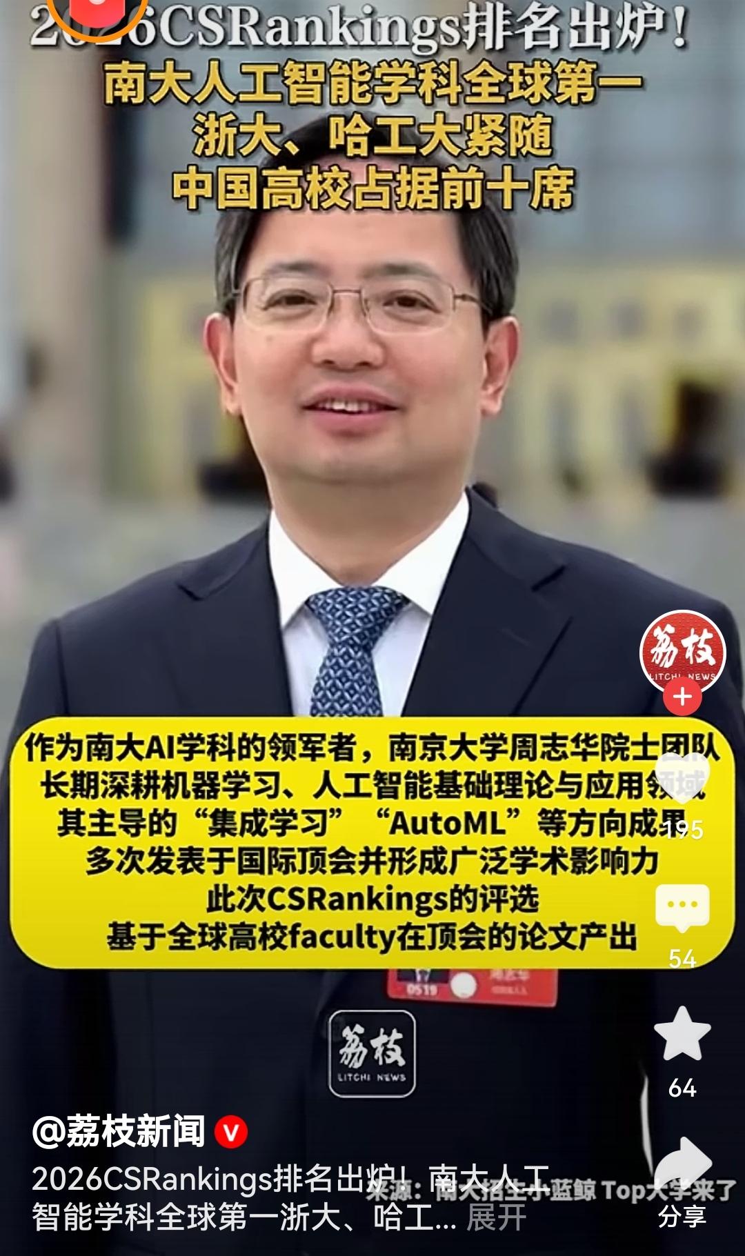 南京大学这门学科全球第一南大人工智能学科拿下全球第一，还有浙大、哈工大紧随其后，