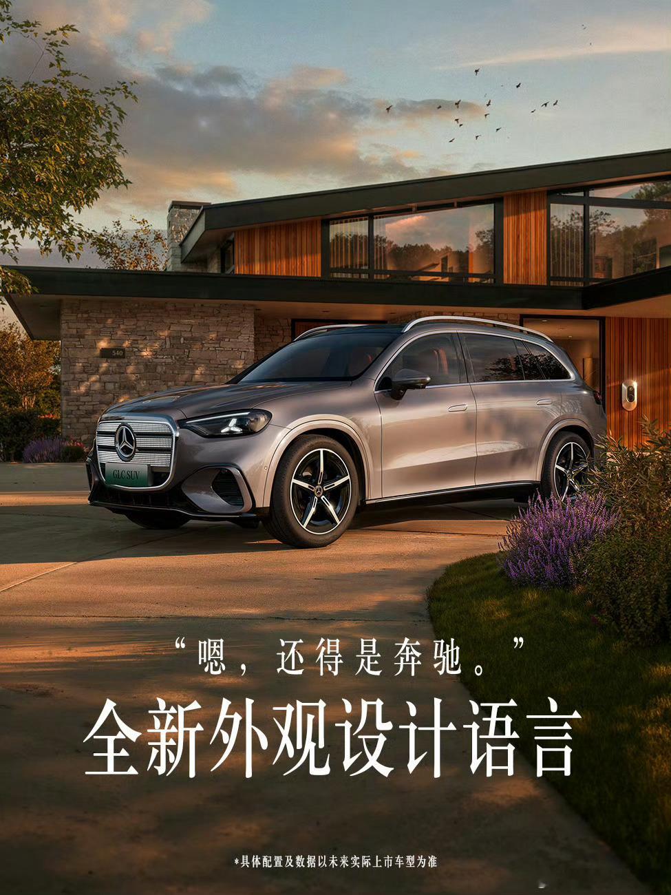 你们觉得奔驰新GLC造型怎么样？我个人感觉还不错，辨识度也高，不知道实车看起来会