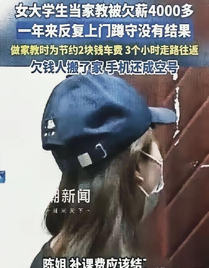 熬了整整一年终于讨回工钱！重庆被欠家教费女孩这件事，看完心里百感交集最近刷