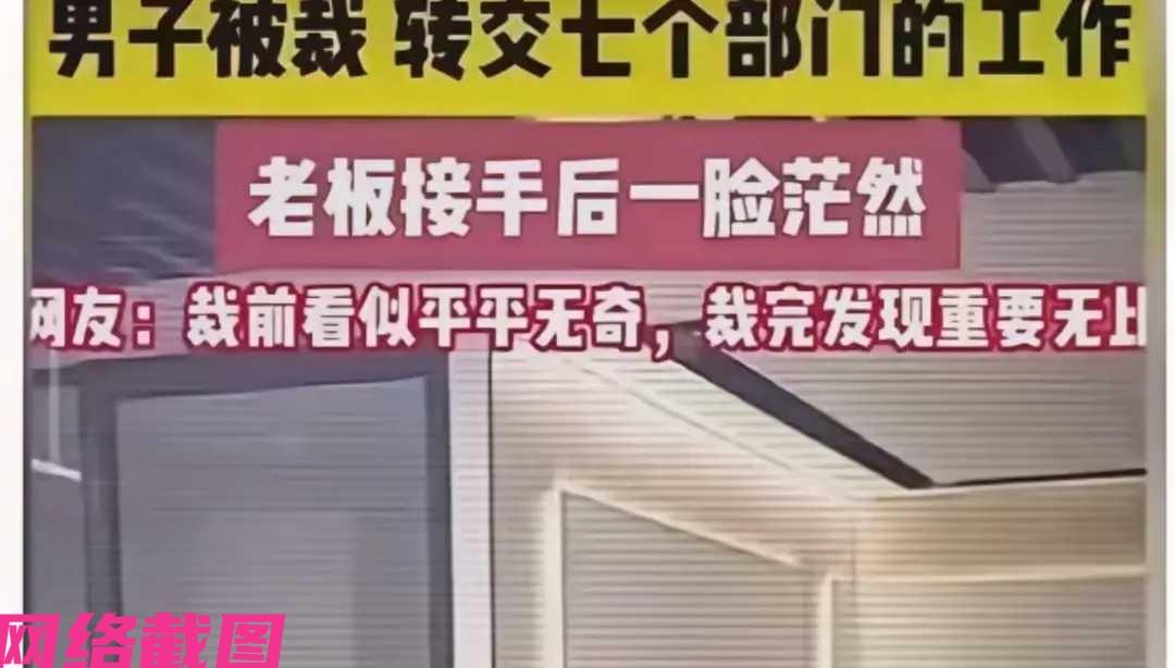 浙江杭州有男子被公司裁员后，无奈之下只能收东西走人，正当他再次去新公司应聘时，原