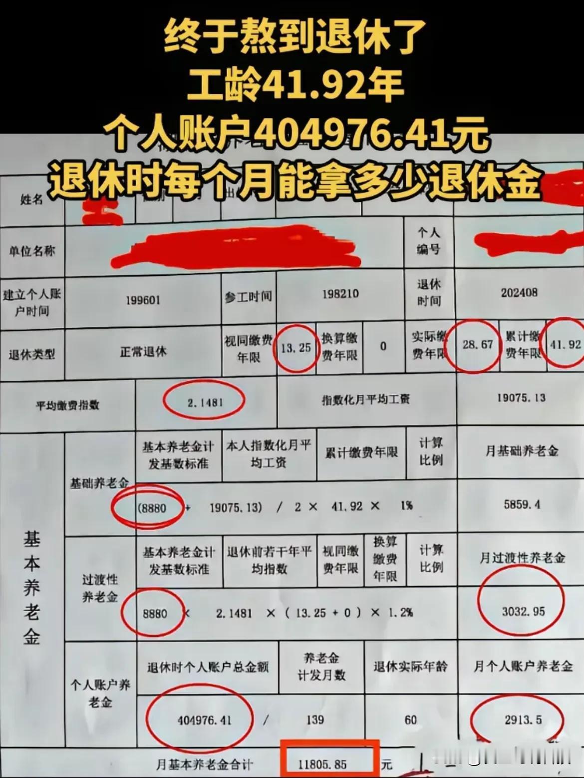 来看一位湖北大叔的退休金情况1982年10月参加工作，1996年建立个人账户，2