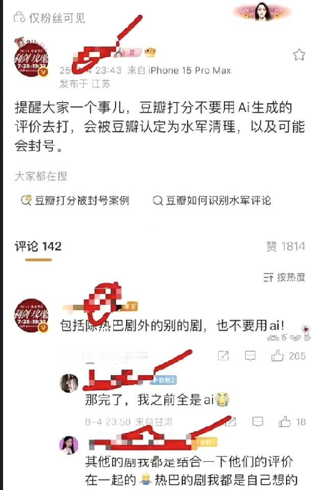 利剑玫瑰评论异常乐死我了，原来粉丝说是ai评论导致豆瓣系统异常？​​​